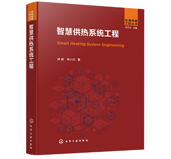 智慧供热系统工程