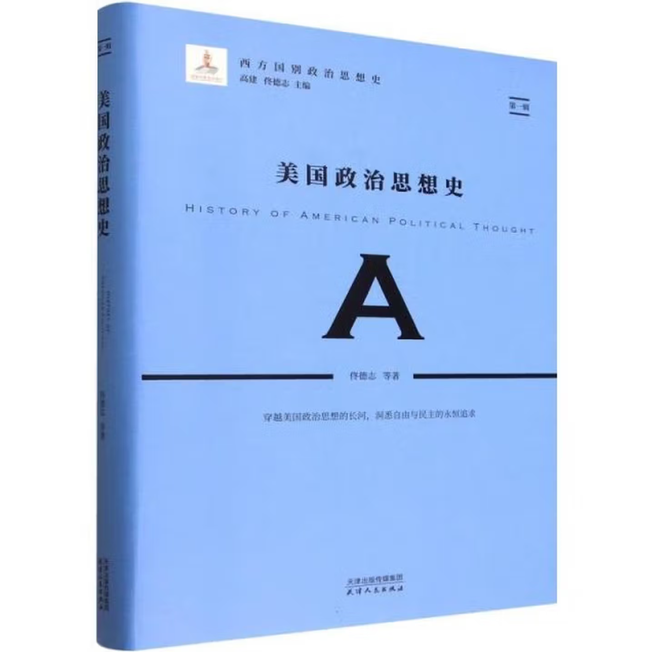 美国政治思想史