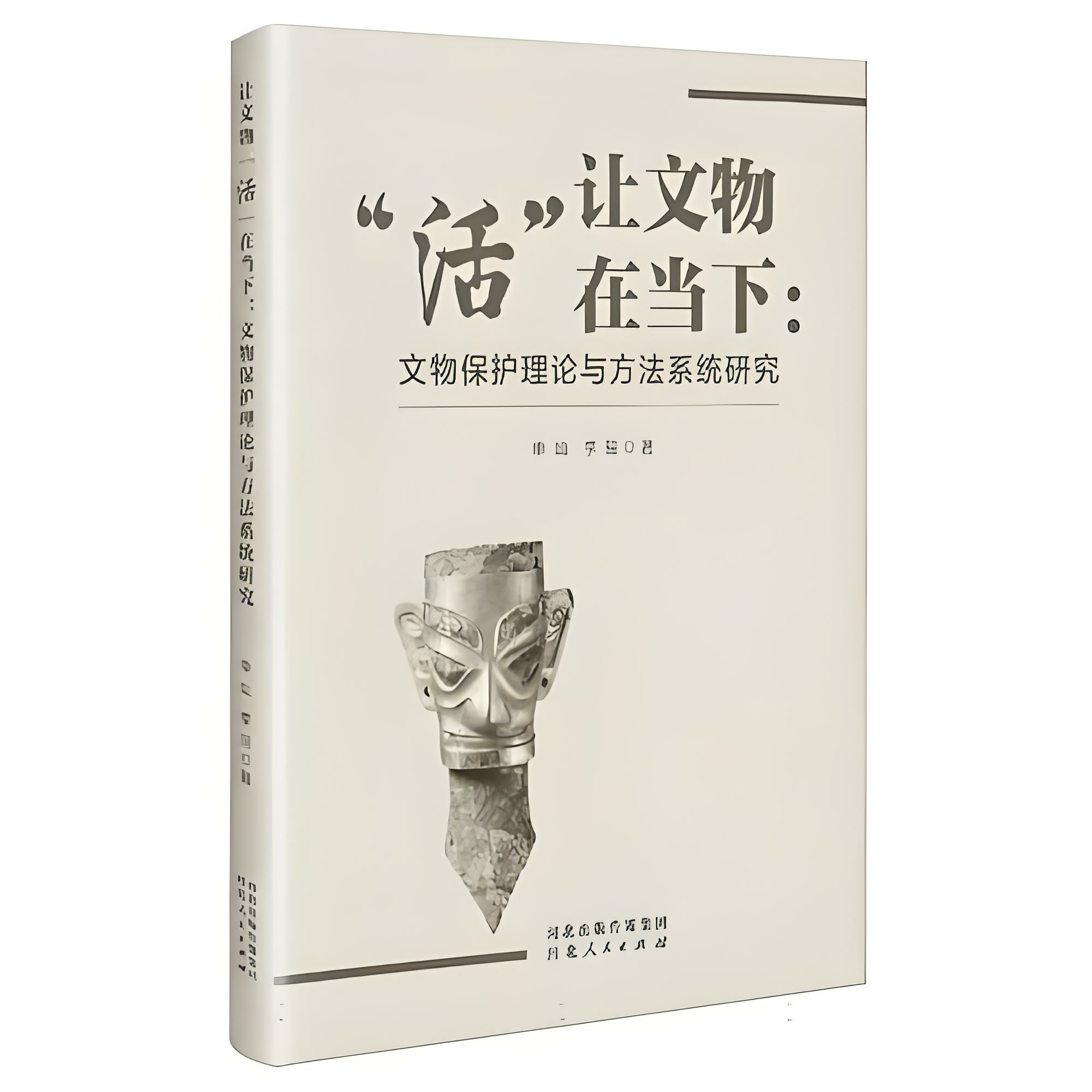 让文物“活”在当下