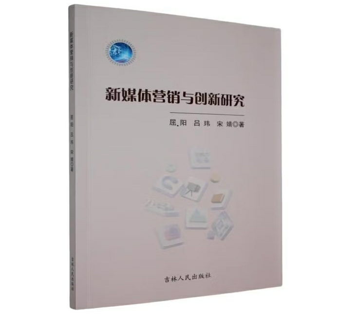 新媒体营销与创新研究
