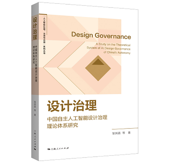 设计治理