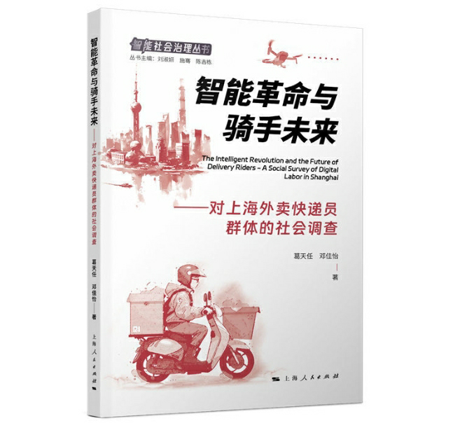 智能革命与骑手未来