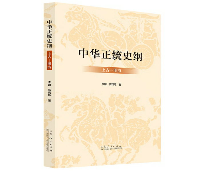 中华正统史纲