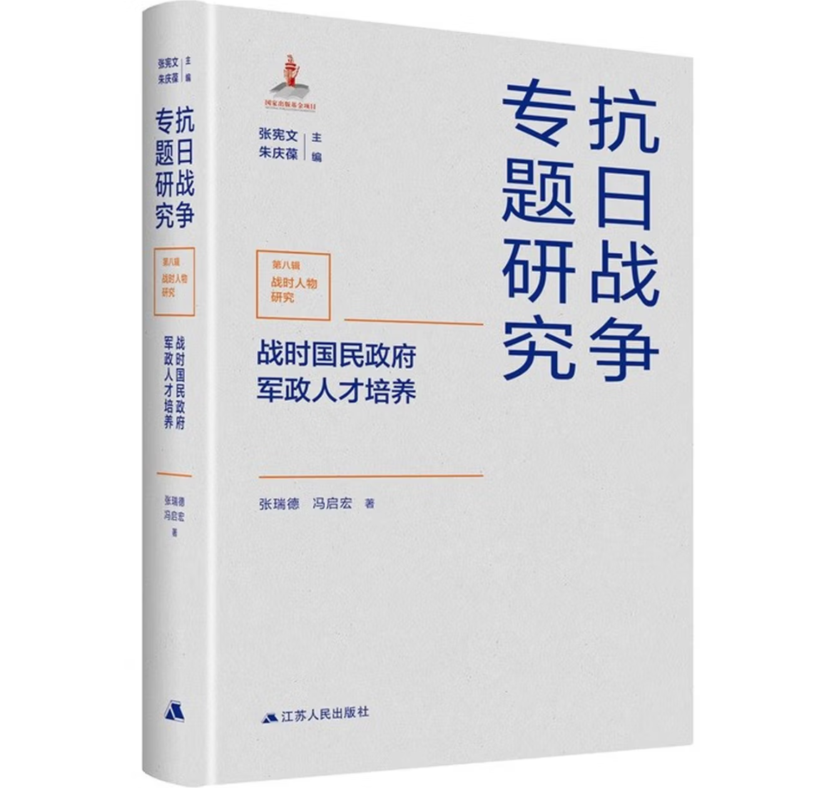 战时国民政府军政人才培养