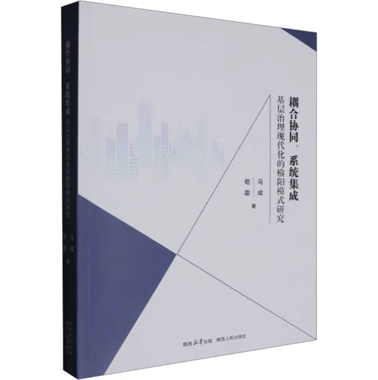 耦合协同、系统集成