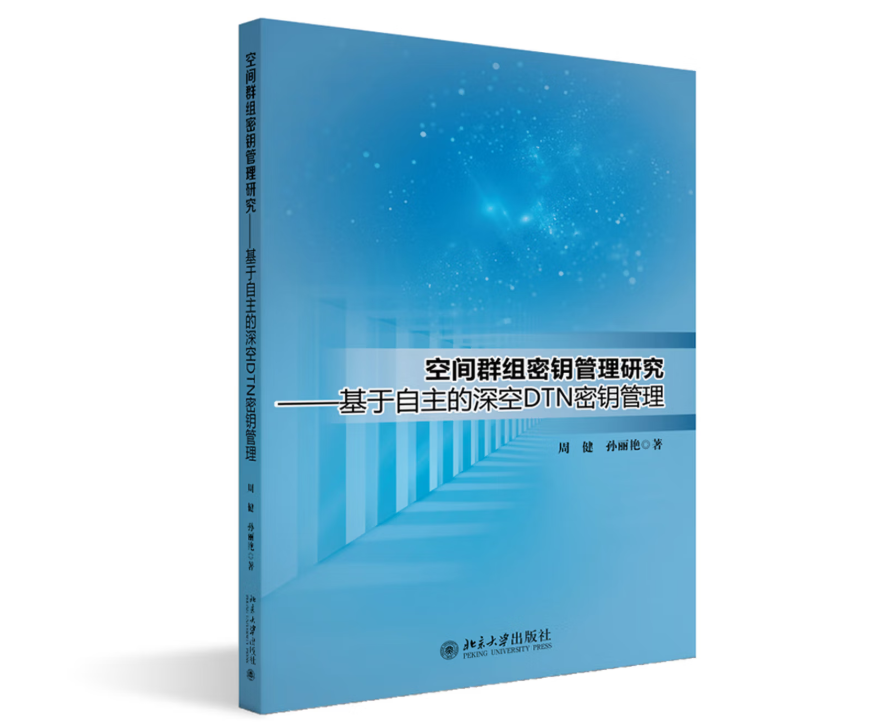 空间群组密钥管理研究