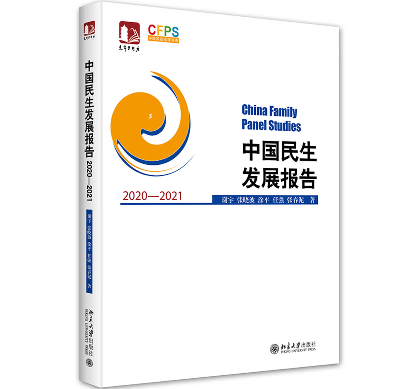 中国民生发展报告