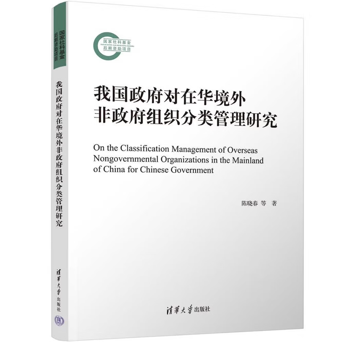 我国政府对在华境外非政府组织分类管理研究