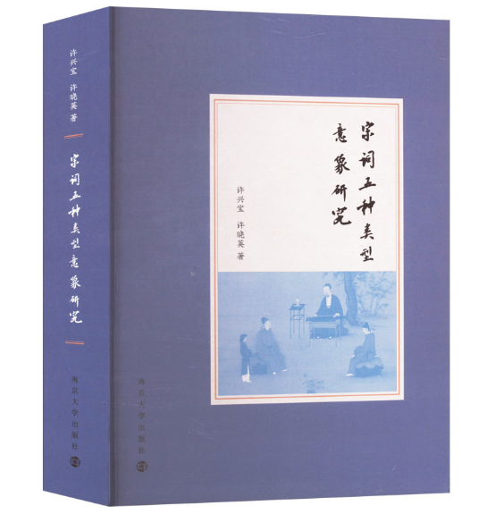 宋词五种类型意象研究