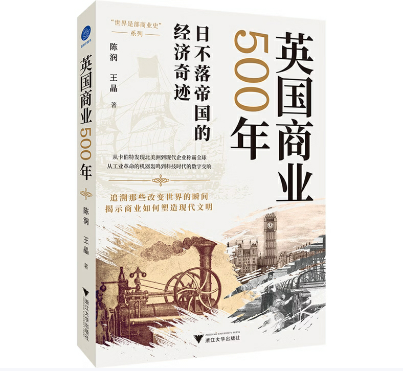 英国商业500年