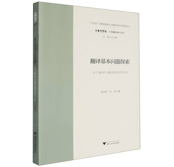 翻译基本问题探索