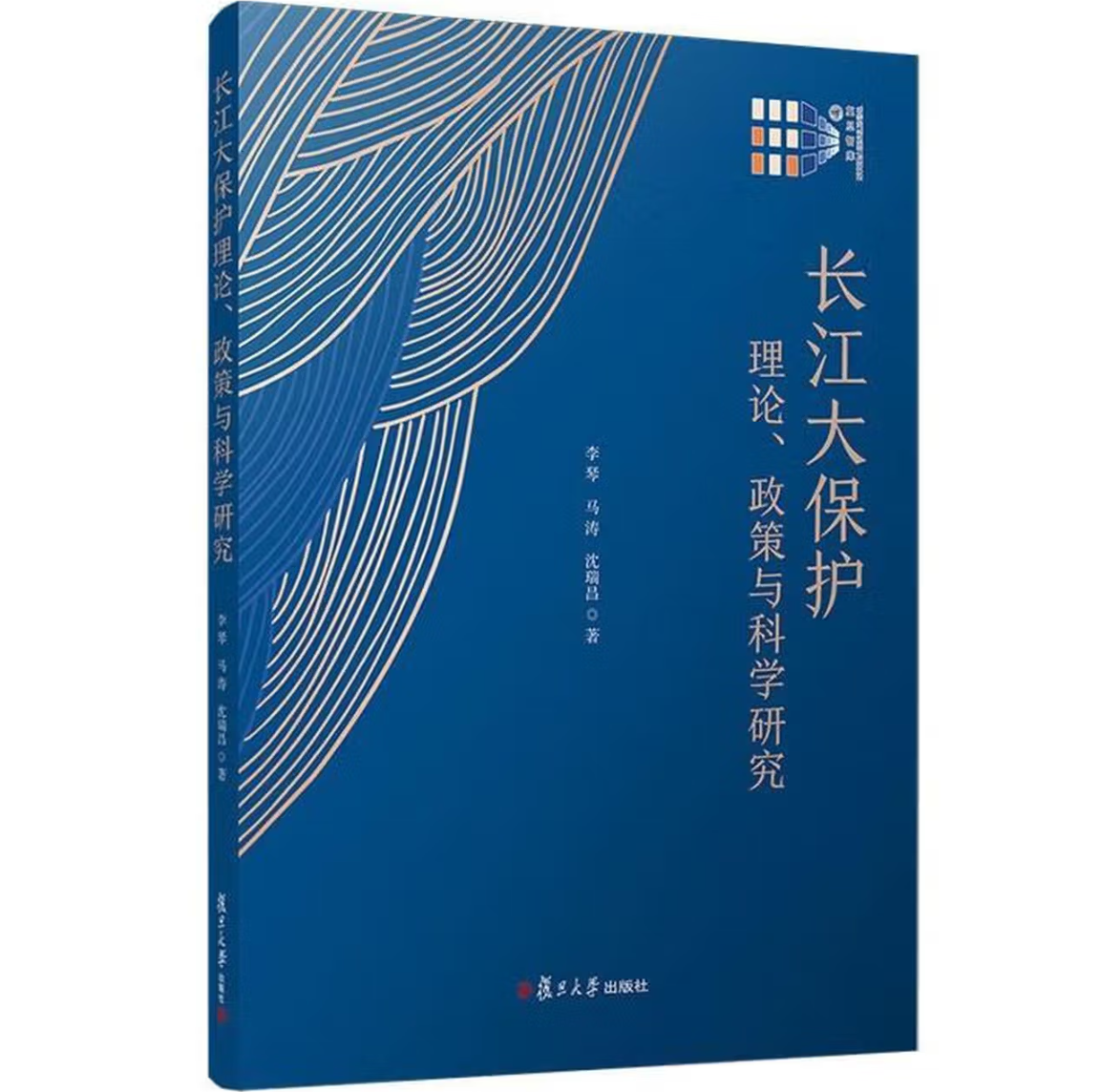 长江大保护理论、政策与科学研究