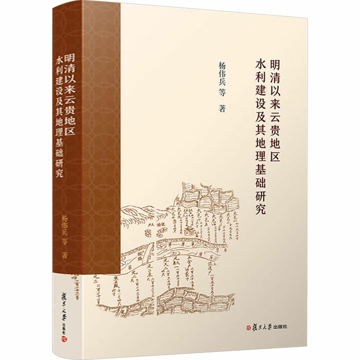 明清以来云贵地区水利建设及其地理基础研究