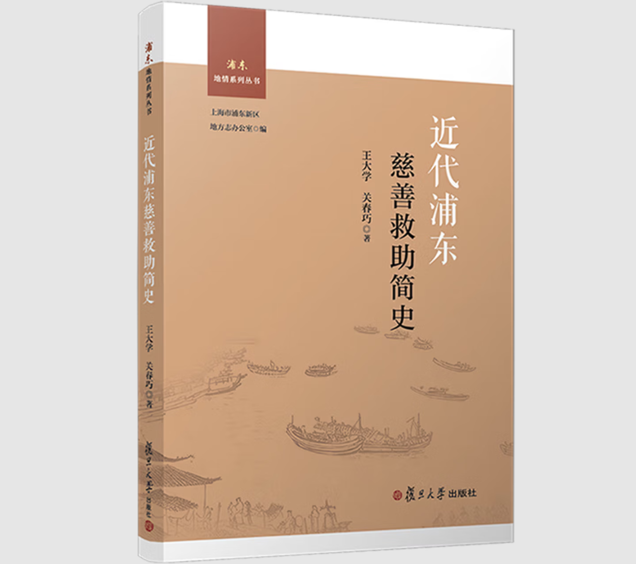 近代浦东慈善救助简史