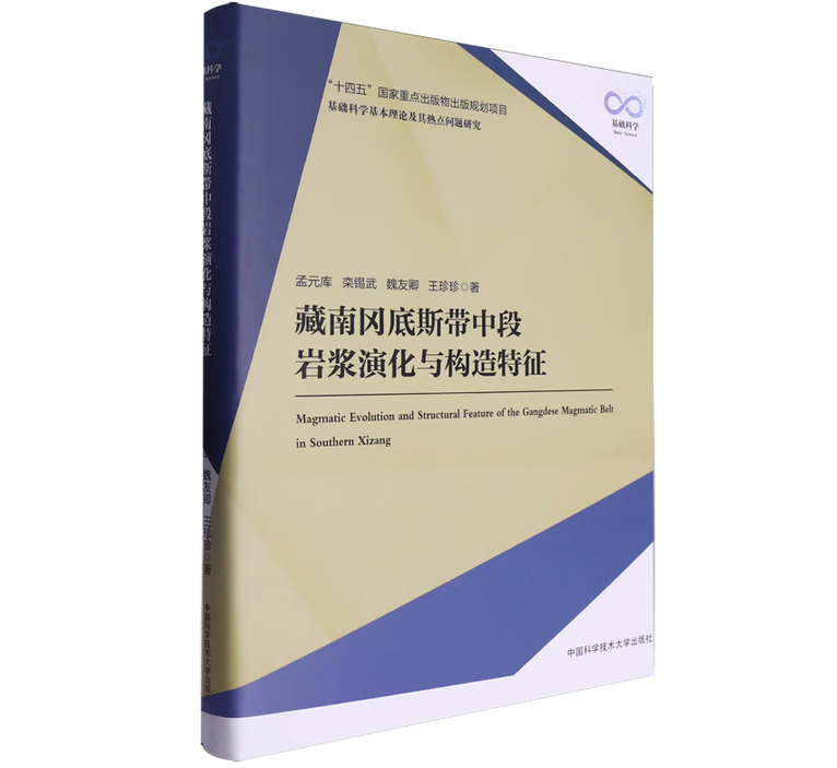 藏南冈底斯带中段岩浆演化与构造特征