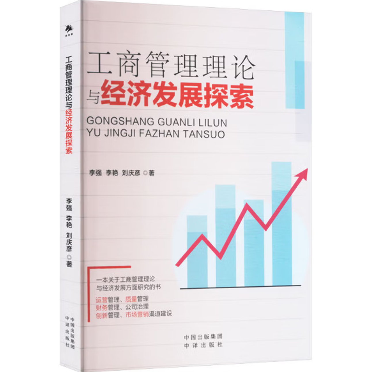 工商管理理论与经济发展探索