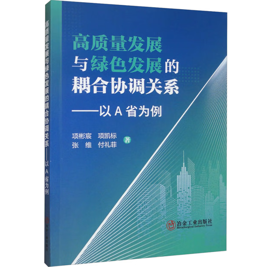 高质量发展与绿色发展的耦合协调关系