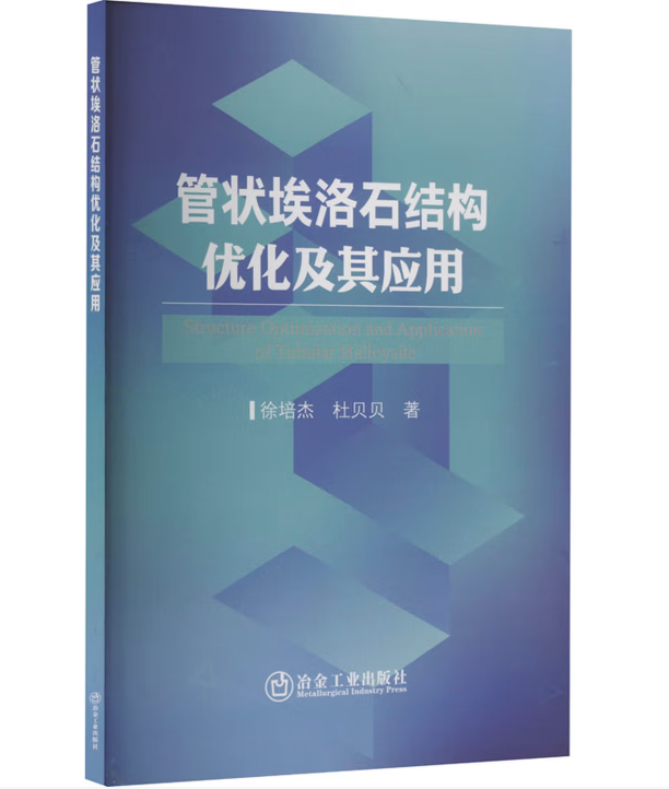 管状埃洛石结构优化及其应用