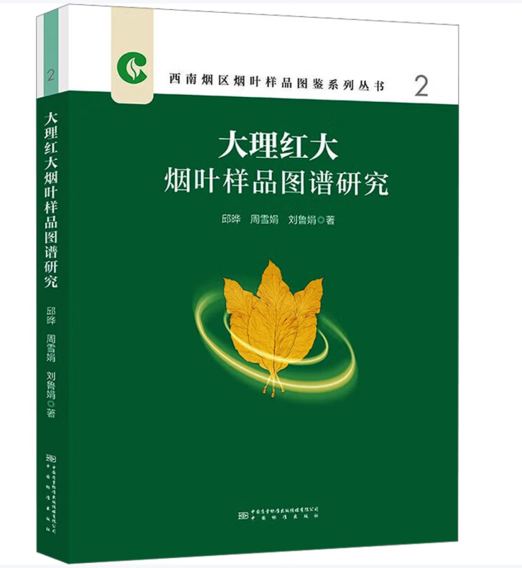 大理红大烟叶样品图谱研究