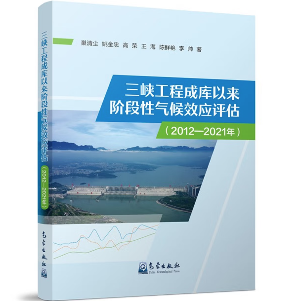 三峡工程成库以来阶段性气候效应评估