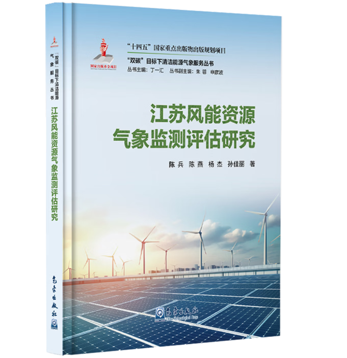 江苏风能资源气象监测评估研究