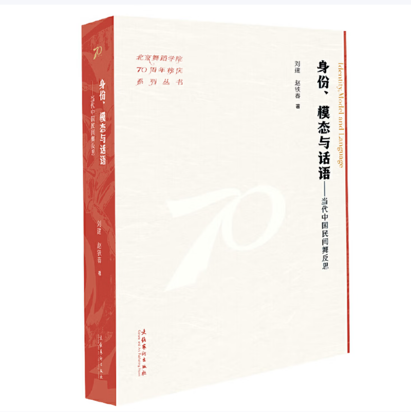 身份、模态与话语