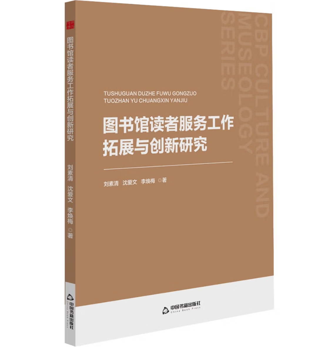 图书馆读者服务工作拓展与创新研究