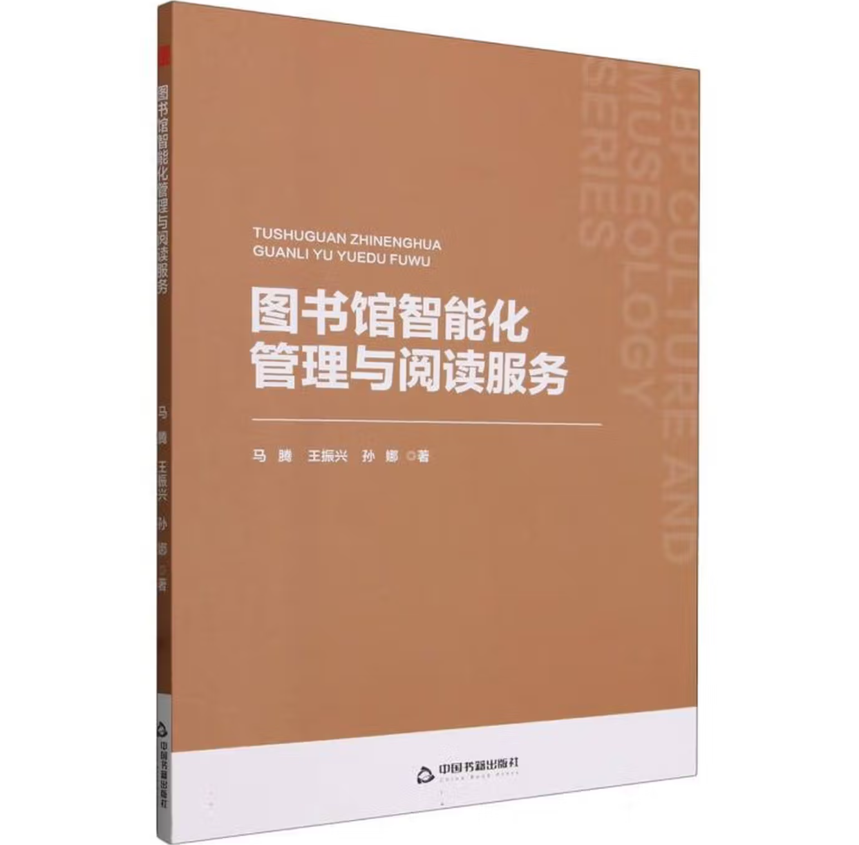 图书馆智能化管理与阅读服务