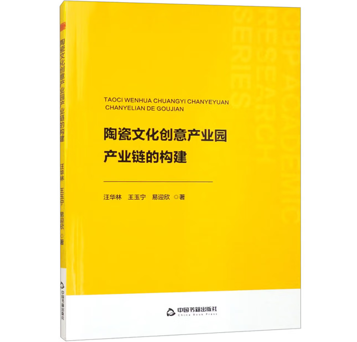 陶瓷文化创意产业园产业链的构建