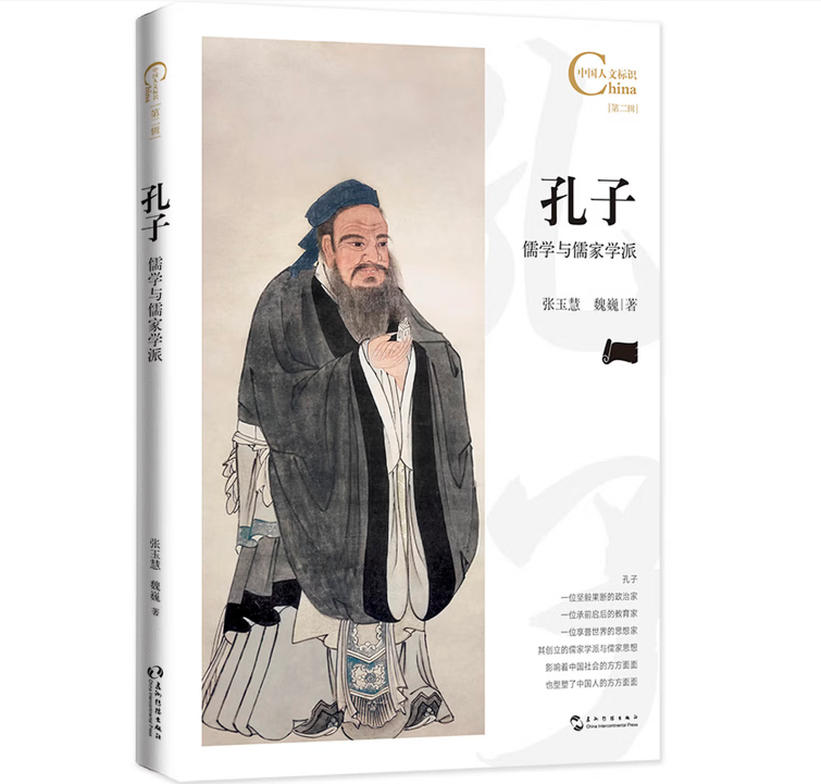 孔子，儒学与儒家学派