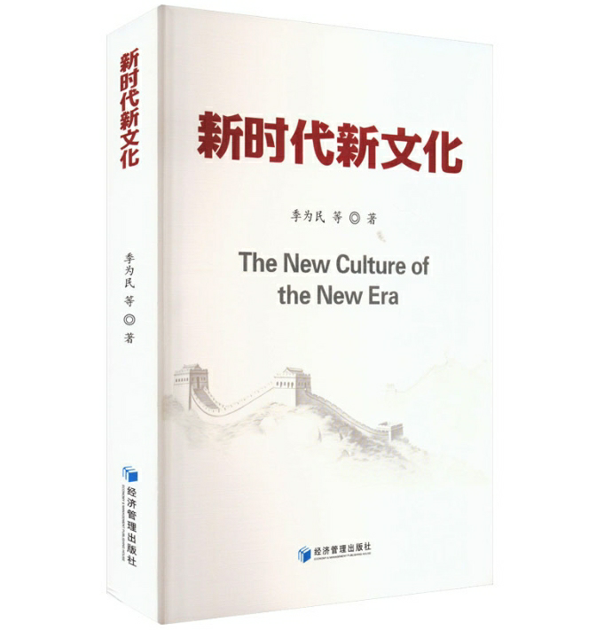 新时代新文化