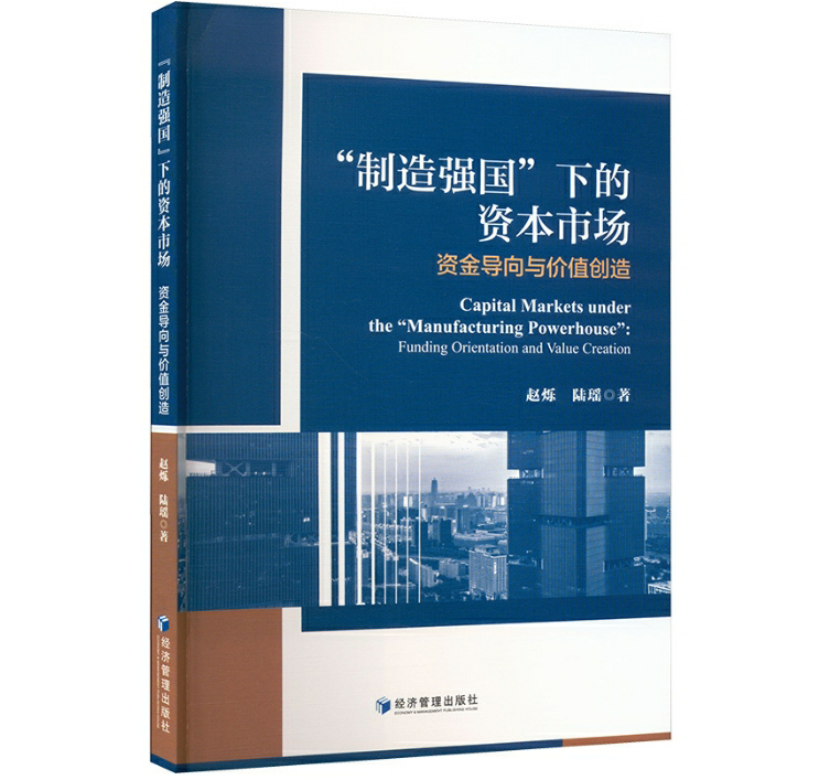 “制造强国”下的资本市场