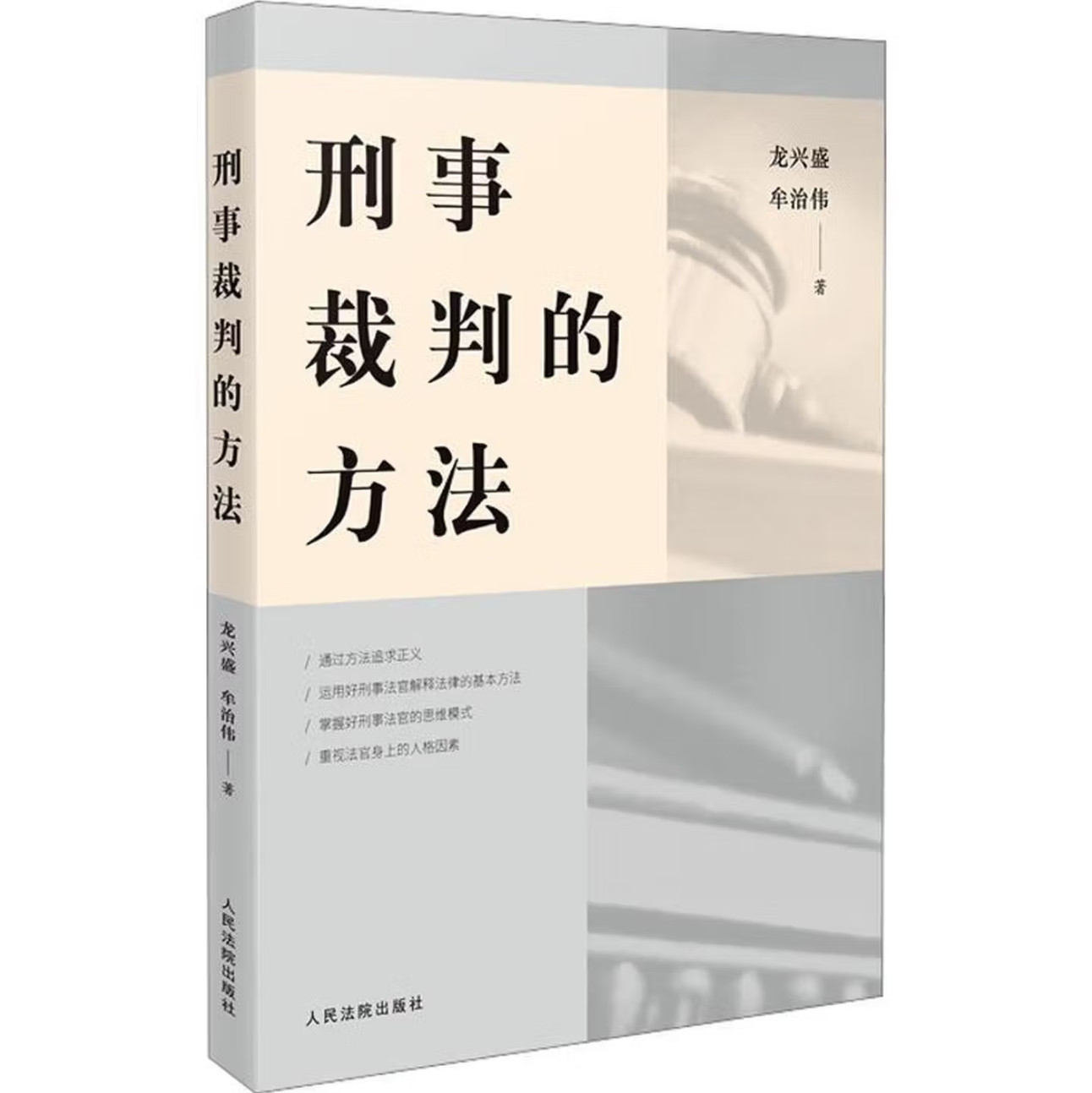 刑事裁判的方法