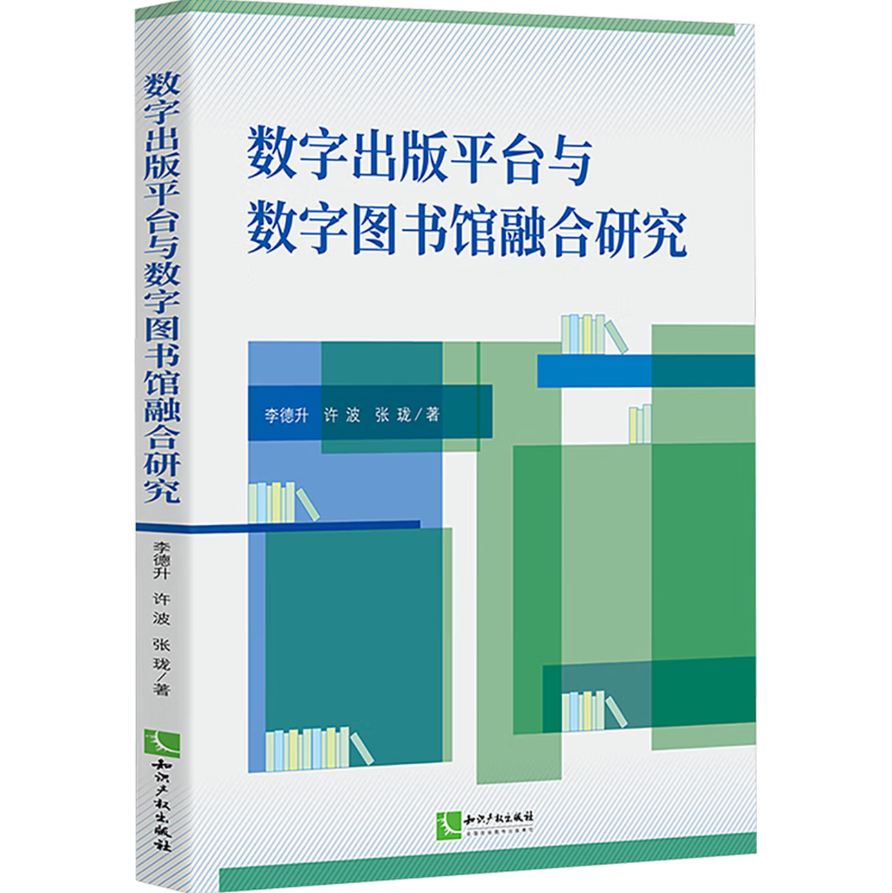 数字出版平台与数字图书馆融合研究
