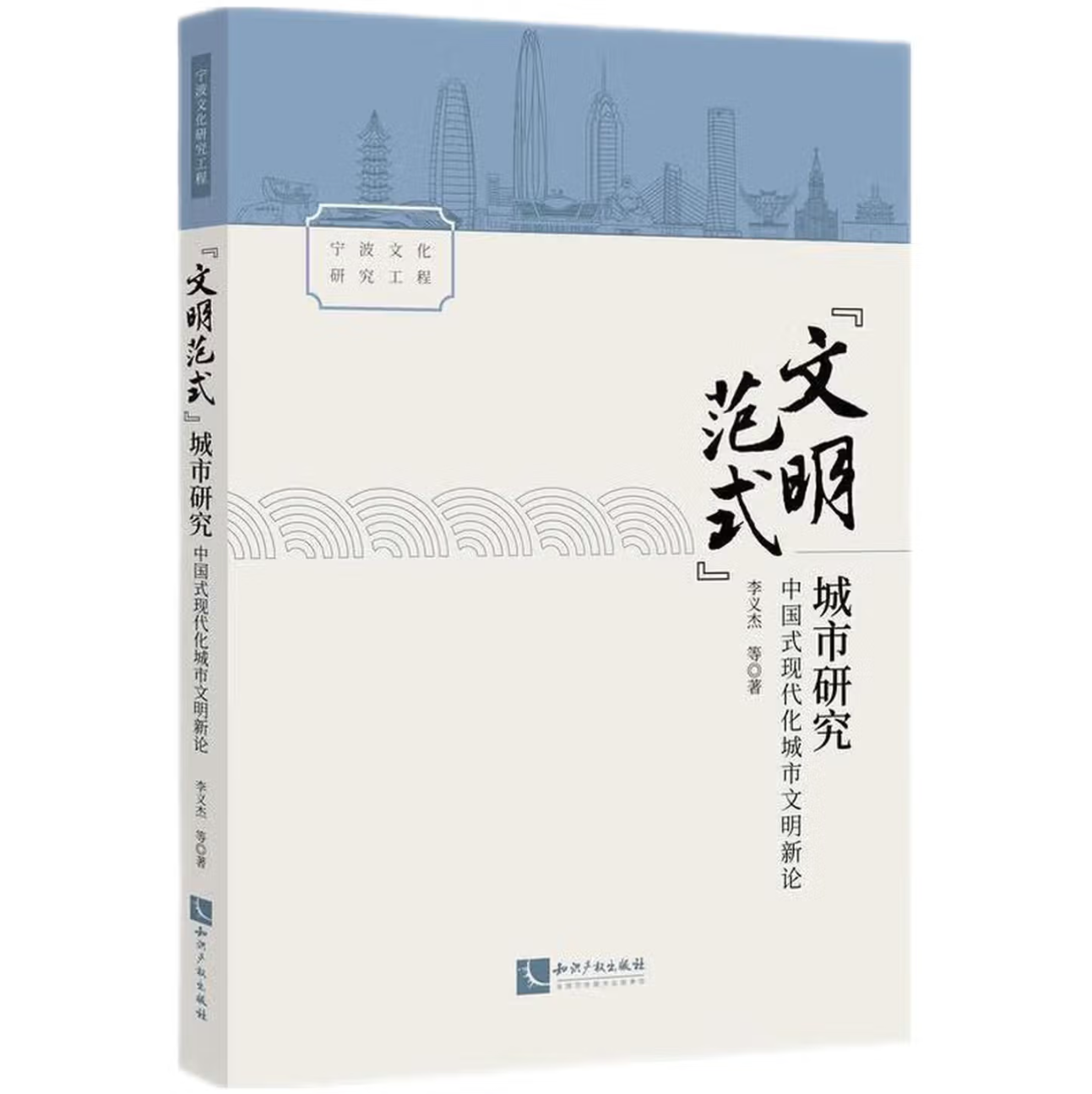 “文明范式”城市研究