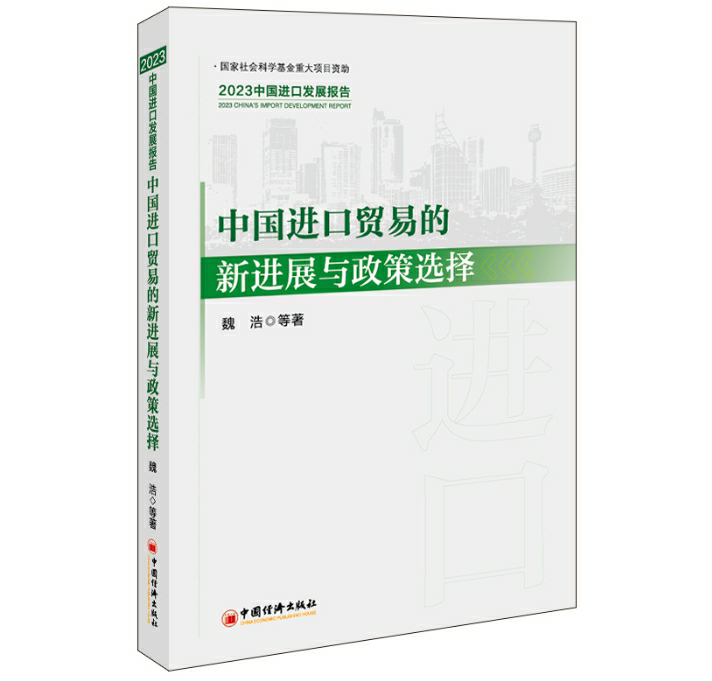 中国进口贸易的新进展与政策选择