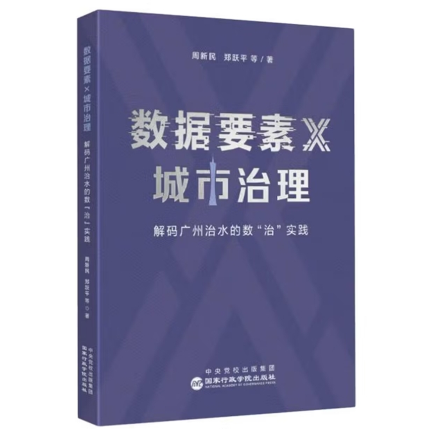 数据要素×城市治理