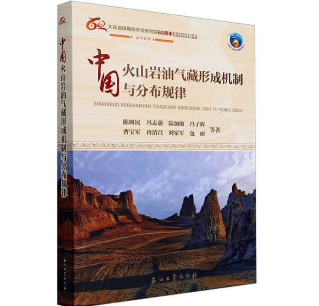 中国火山岩油气藏形成机制与分布规律