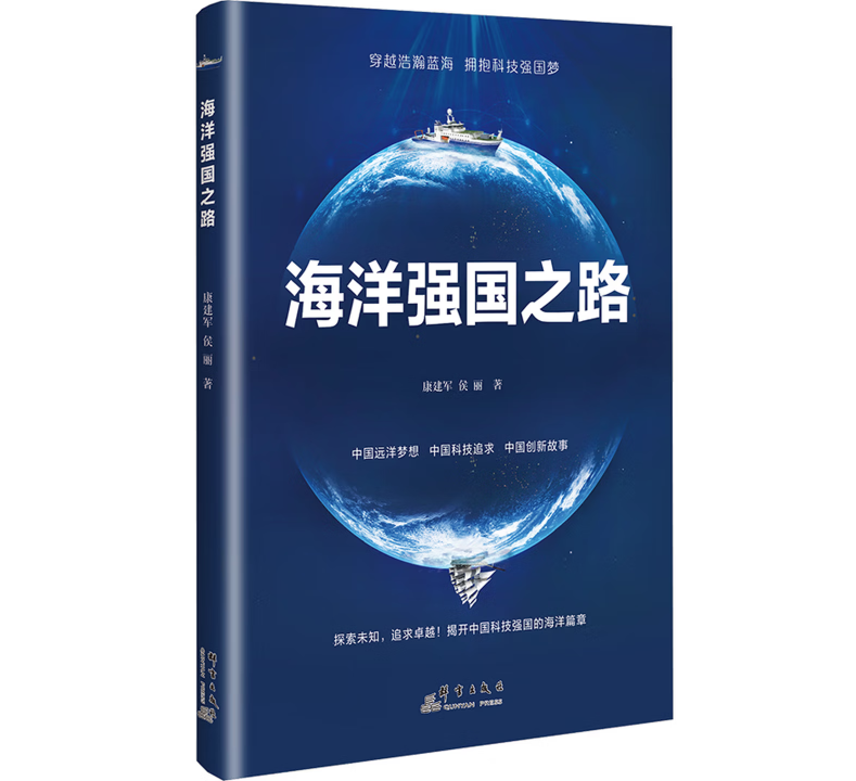 海洋强国之路