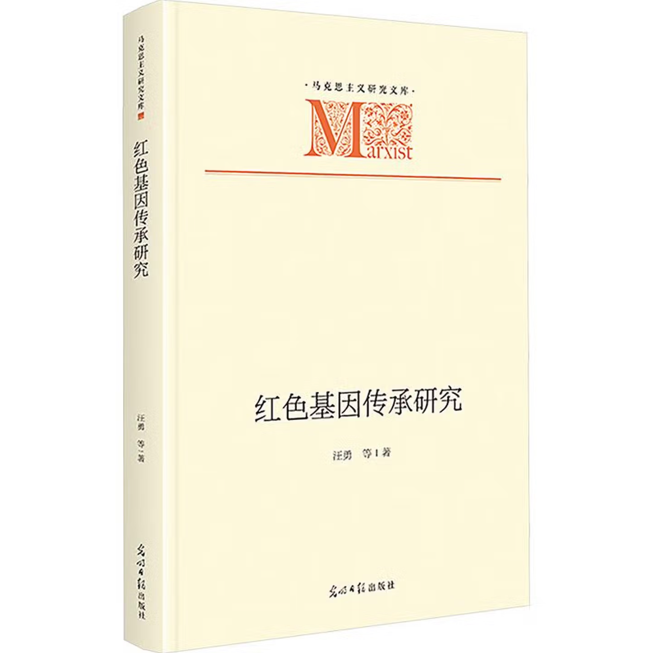 红色基因传承研究