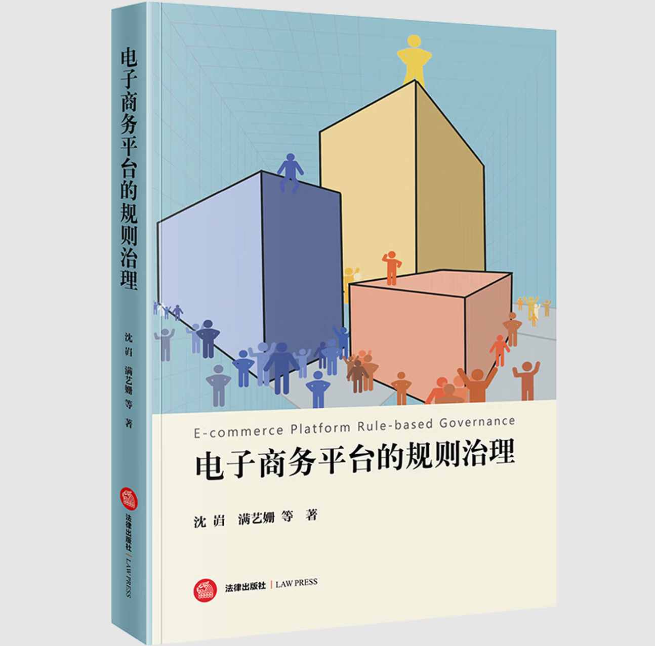 电子商务平台的规则治理