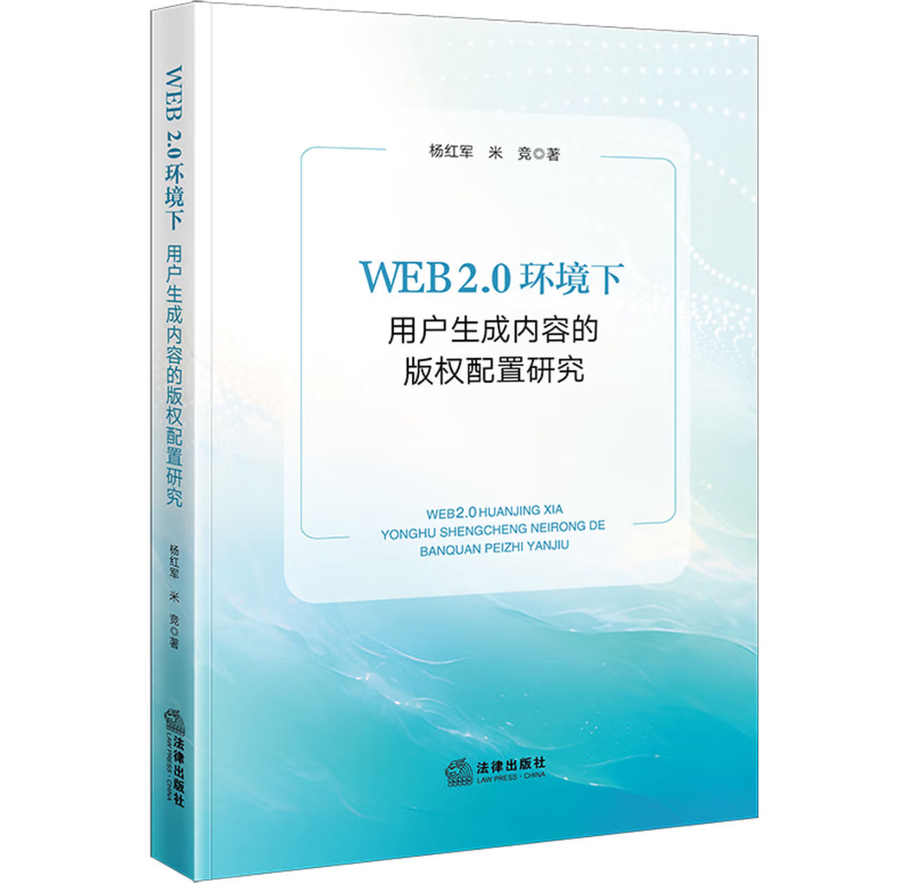 WEB 2.0 环境下用户生成内容的版权配置研究