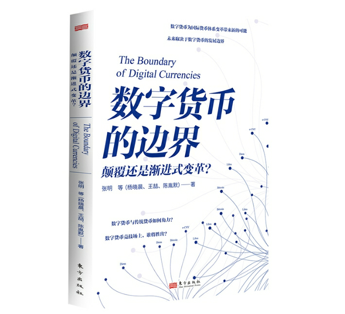 数字货币的边界