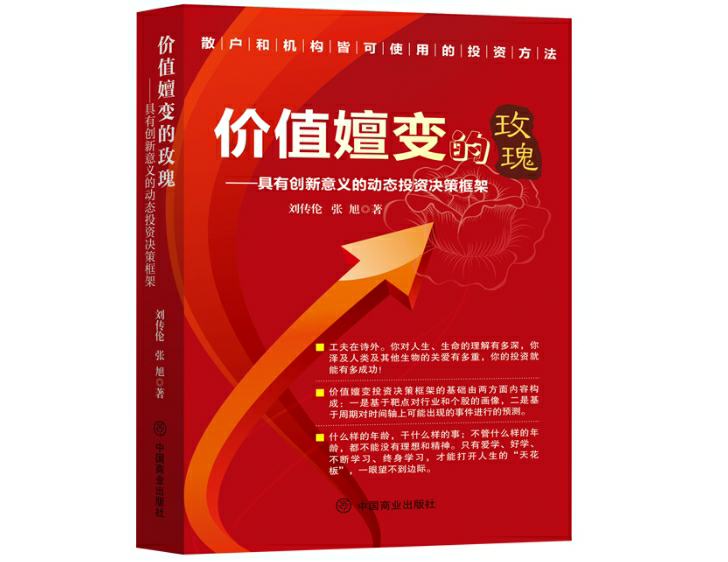 价值嬗变的玫瑰