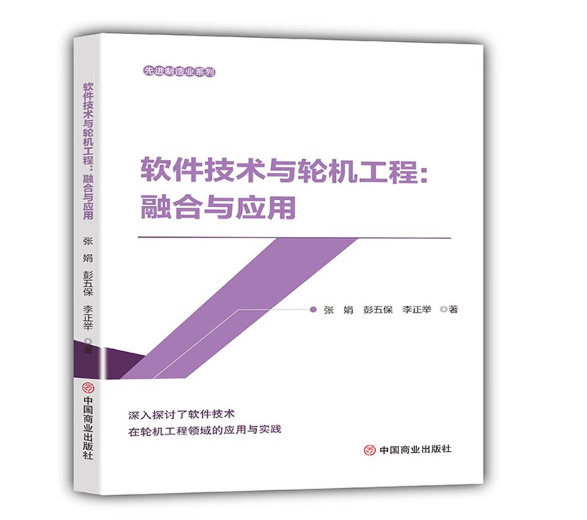 软件技术与轮机工程