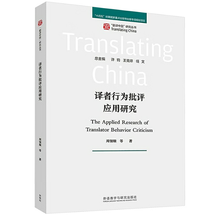 译者行为批评应用研究