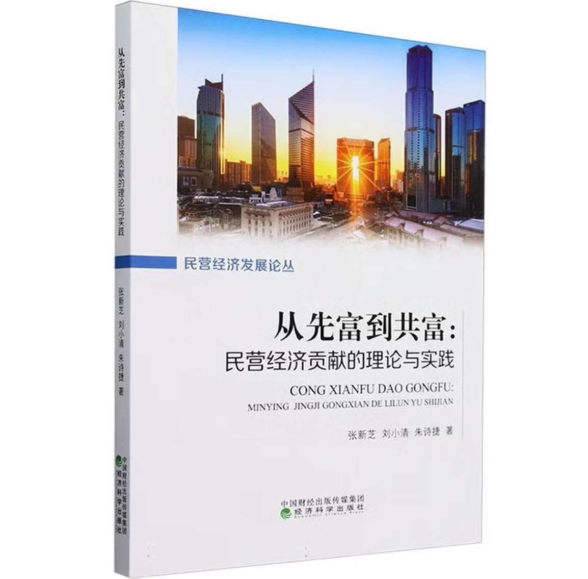 从先富到共富