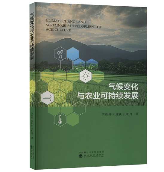 气候变化与农业可持续发展