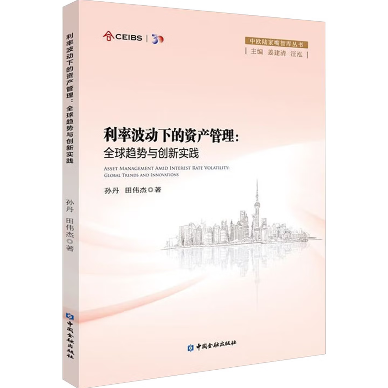 利率波动下的资产管理