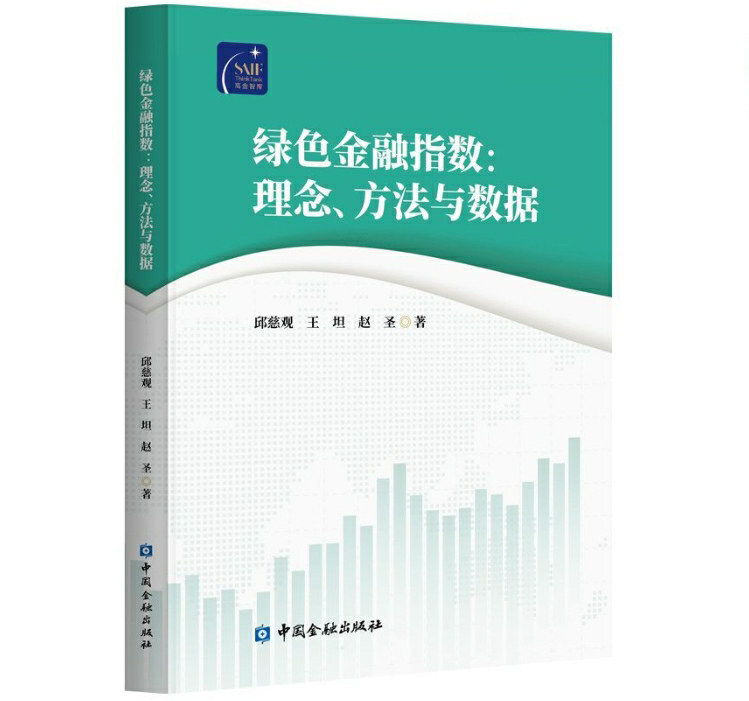 绿色金融指数